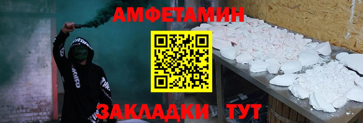 АМФ Розовый  Amphetamine  Партизанск  Вход с VPN 