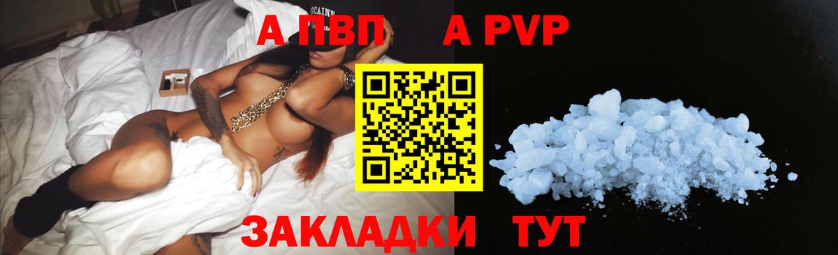 Alfa_PVP Crystall  APVP СК КРИС  цены наркотик  Вход с VPN  Партизанск 