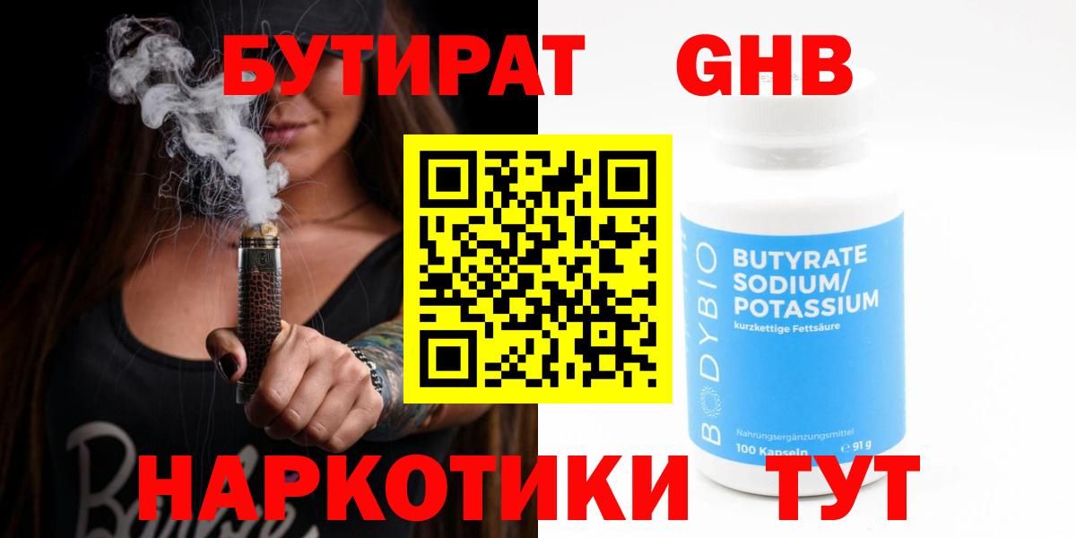 БУТИРАТ вода Партизанск