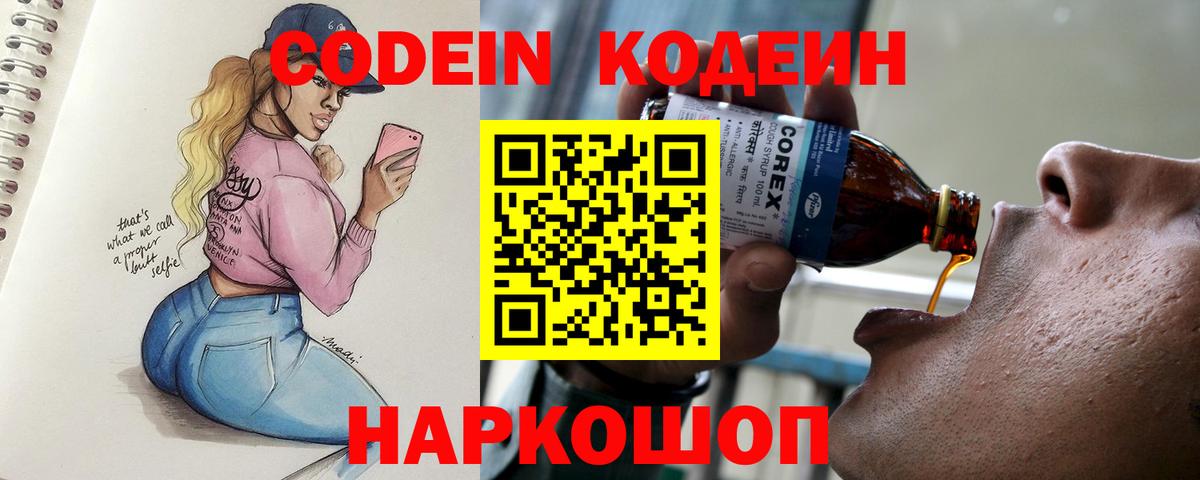 Кодеиновый сироп Lean напиток Lean (лин)  Кодеин напиток Lean (лин)  Вход с VPN  Партизанск 