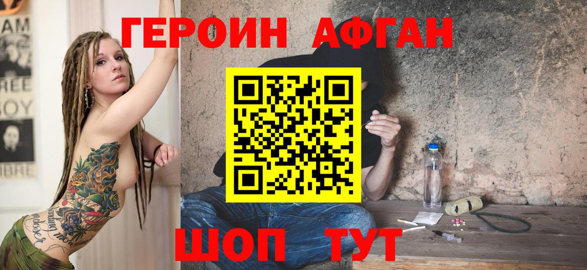 ГЕРОИН  Вход с VPN  Партизанск  Героин Heroin 