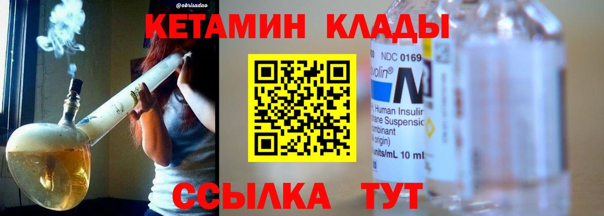 Кетамин VHQ Партизанск