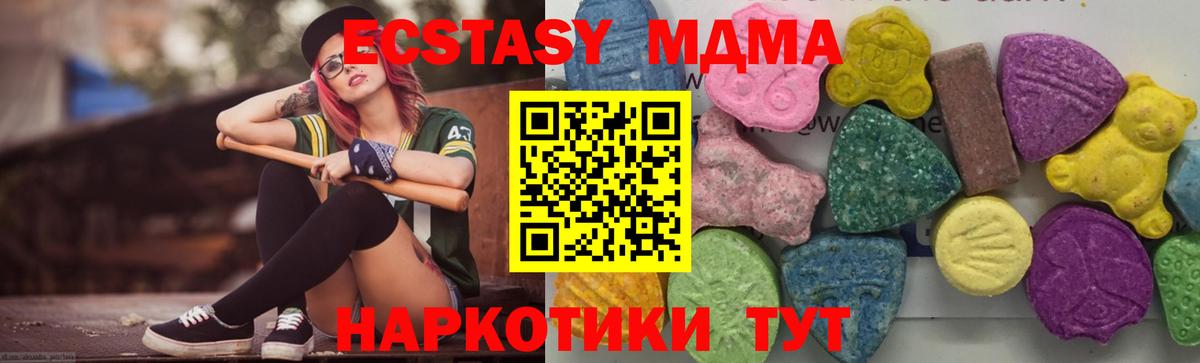 МДМА  MDMA crystal  Вход с VPN  МДМА Molly  Партизанск 