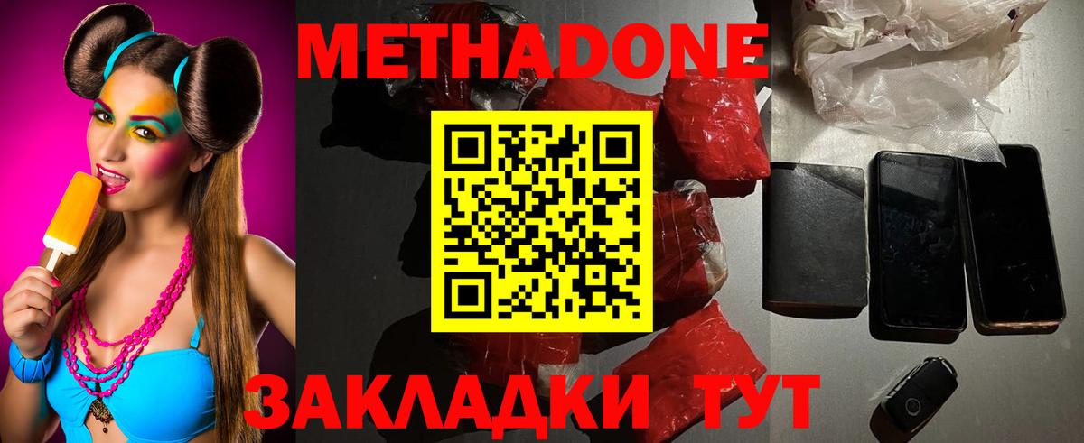 МЕТАДОН мёд  Метадон белоснежный  Партизанск  Вход с VPN 