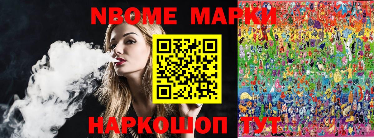 Марки N-bome 1500мкг Партизанск
